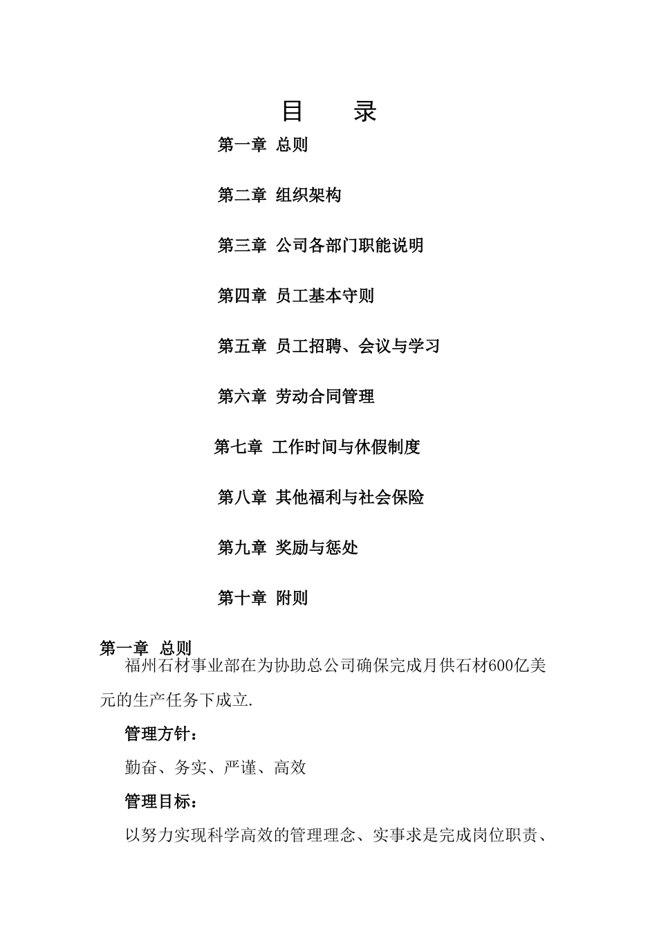 石材公司规章制度初稿_第2页