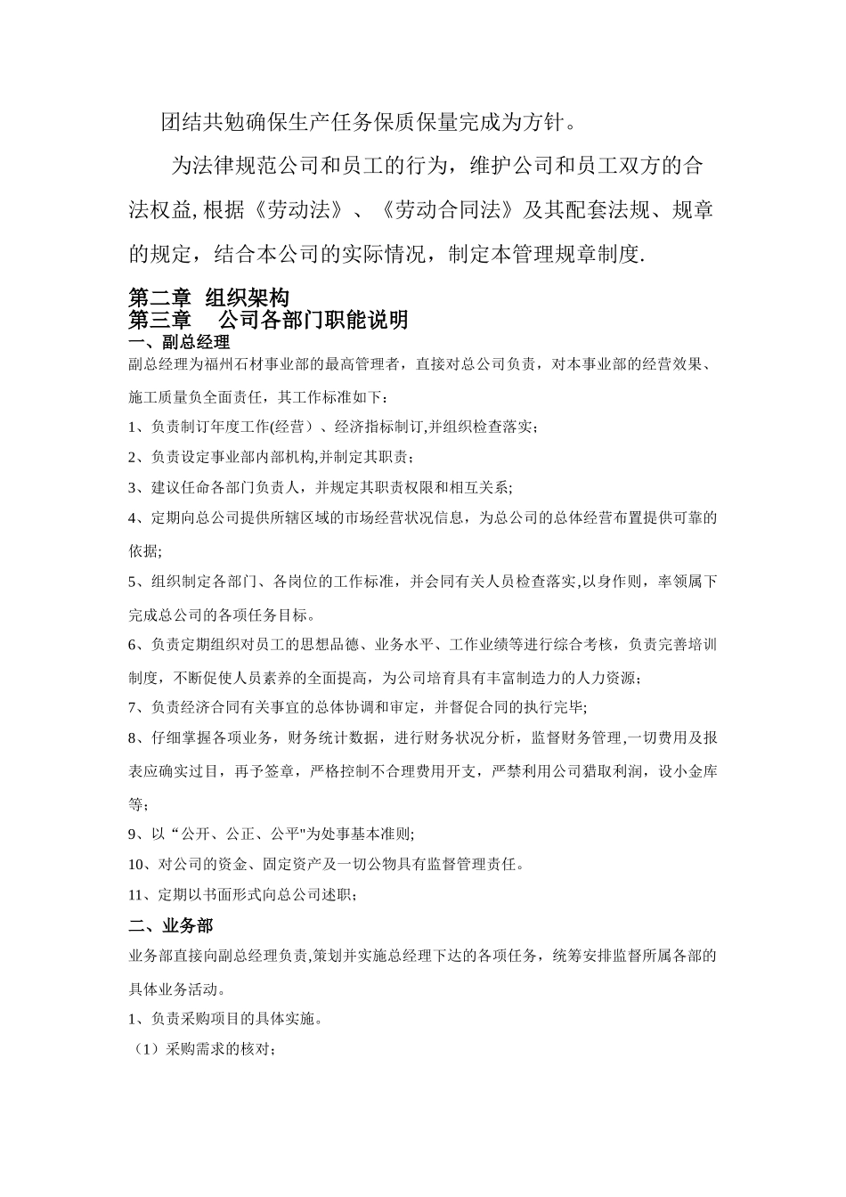 石材公司规章制度初稿_第3页