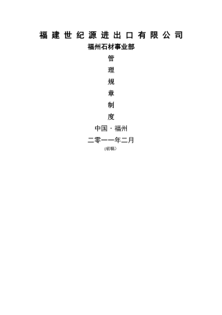 石材公司规章制度初稿