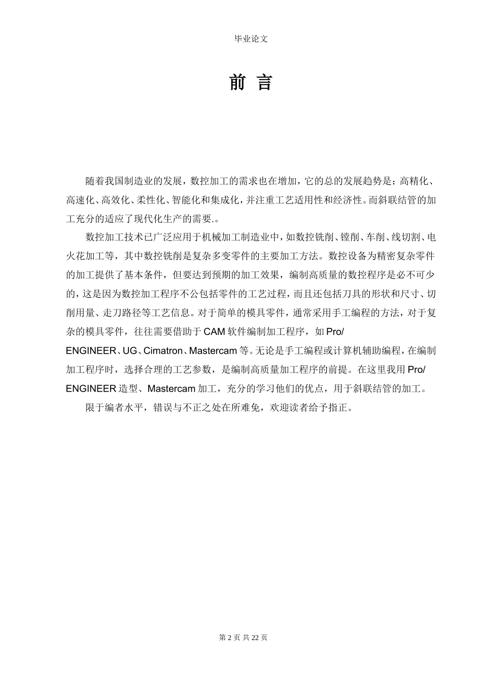 斜联结管数控加工和工艺(论文+DWG图纸+开题报告)_第2页