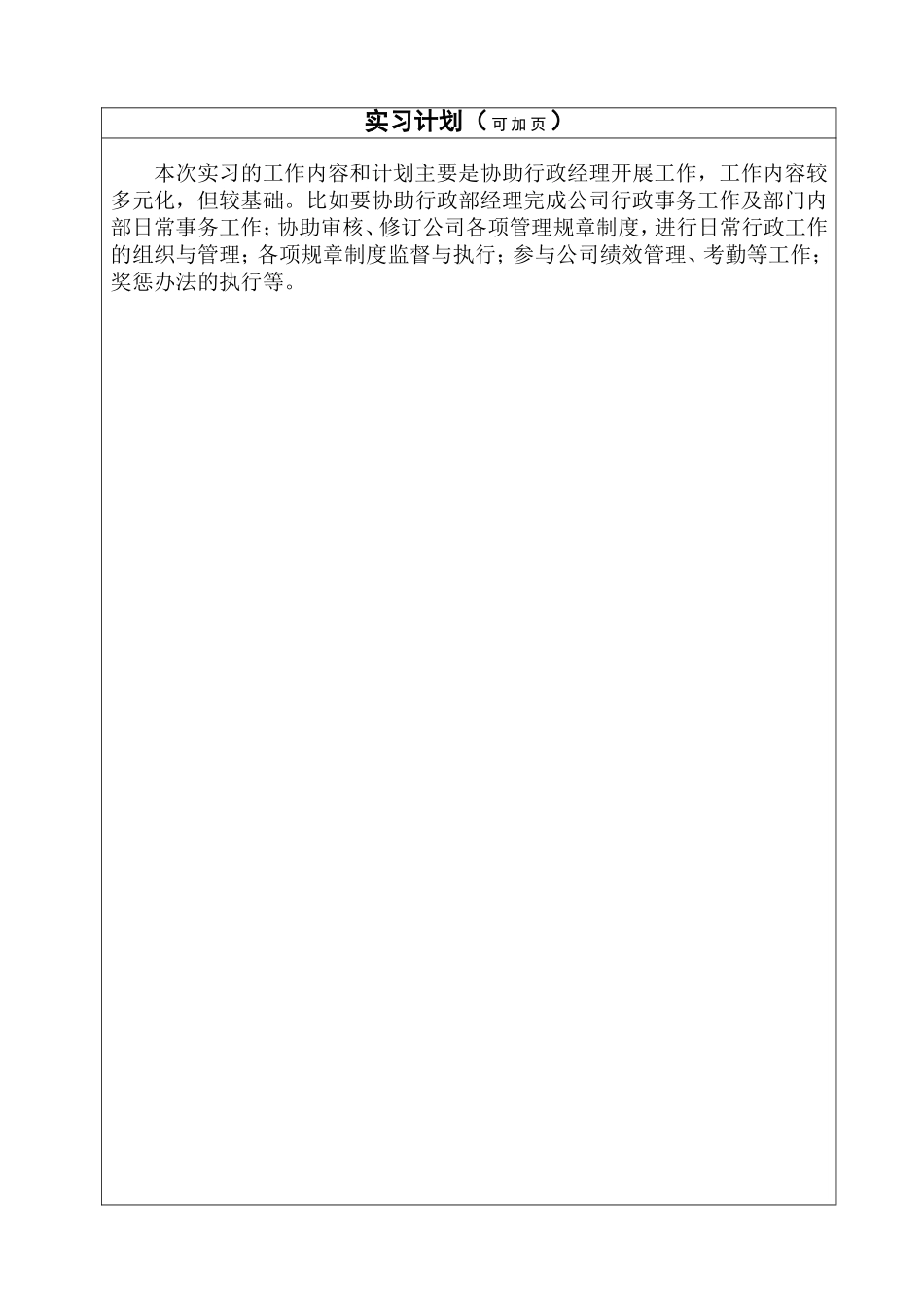 行政助理实习报告_第1页