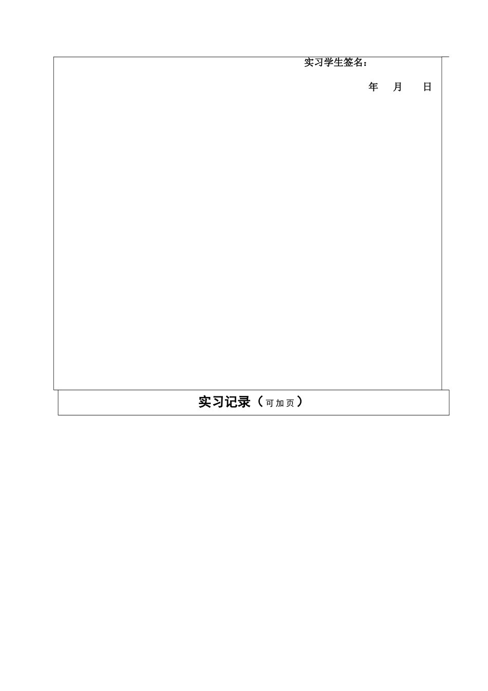 行政助理实习报告_第2页