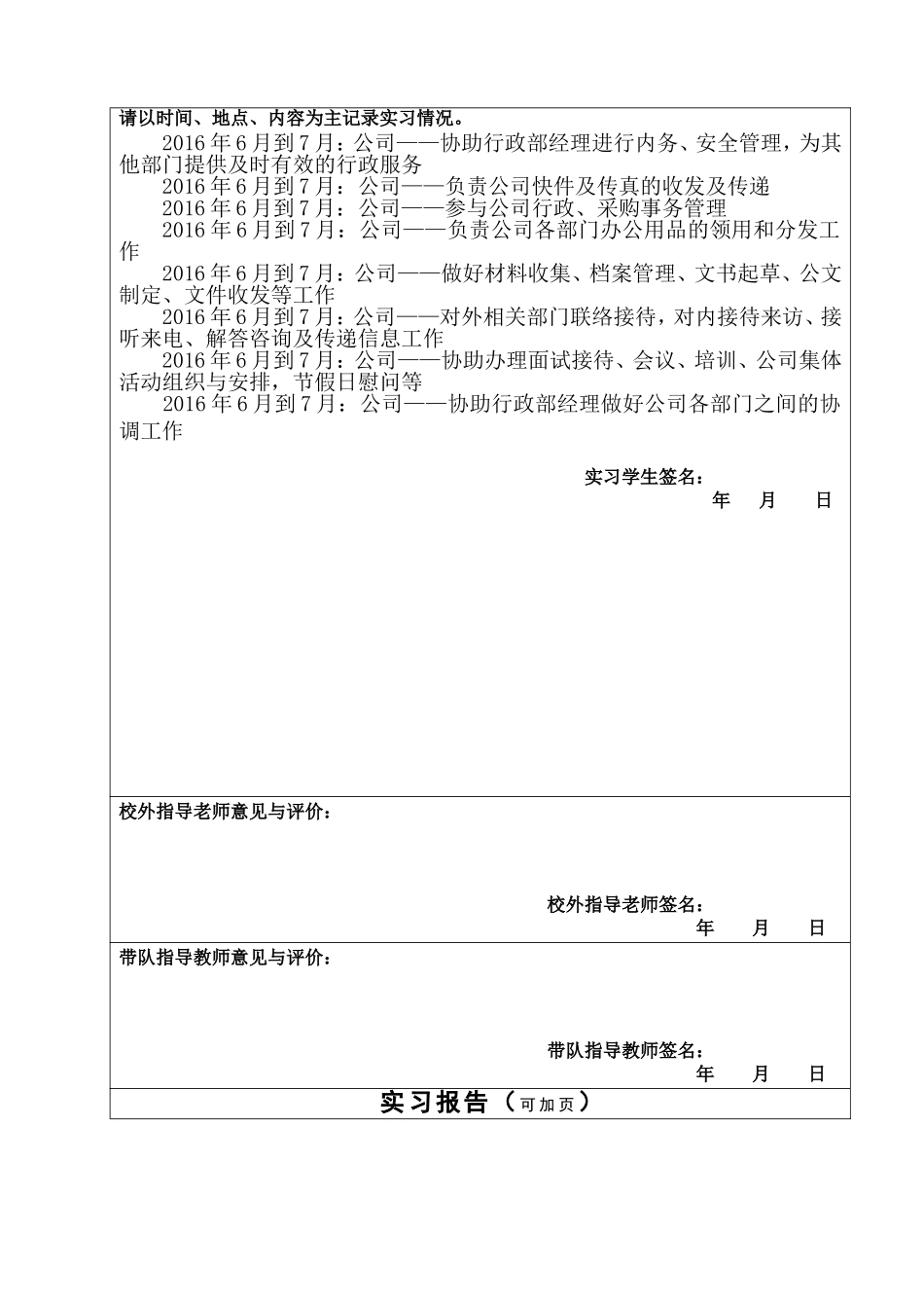 行政助理实习报告_第3页