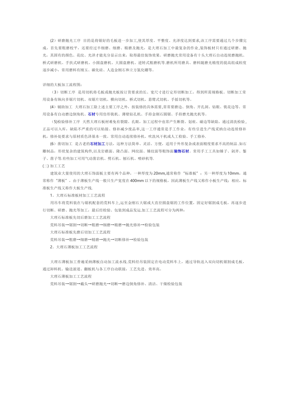 石材加工工艺流程_第3页