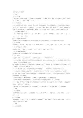 石材加工工艺流程