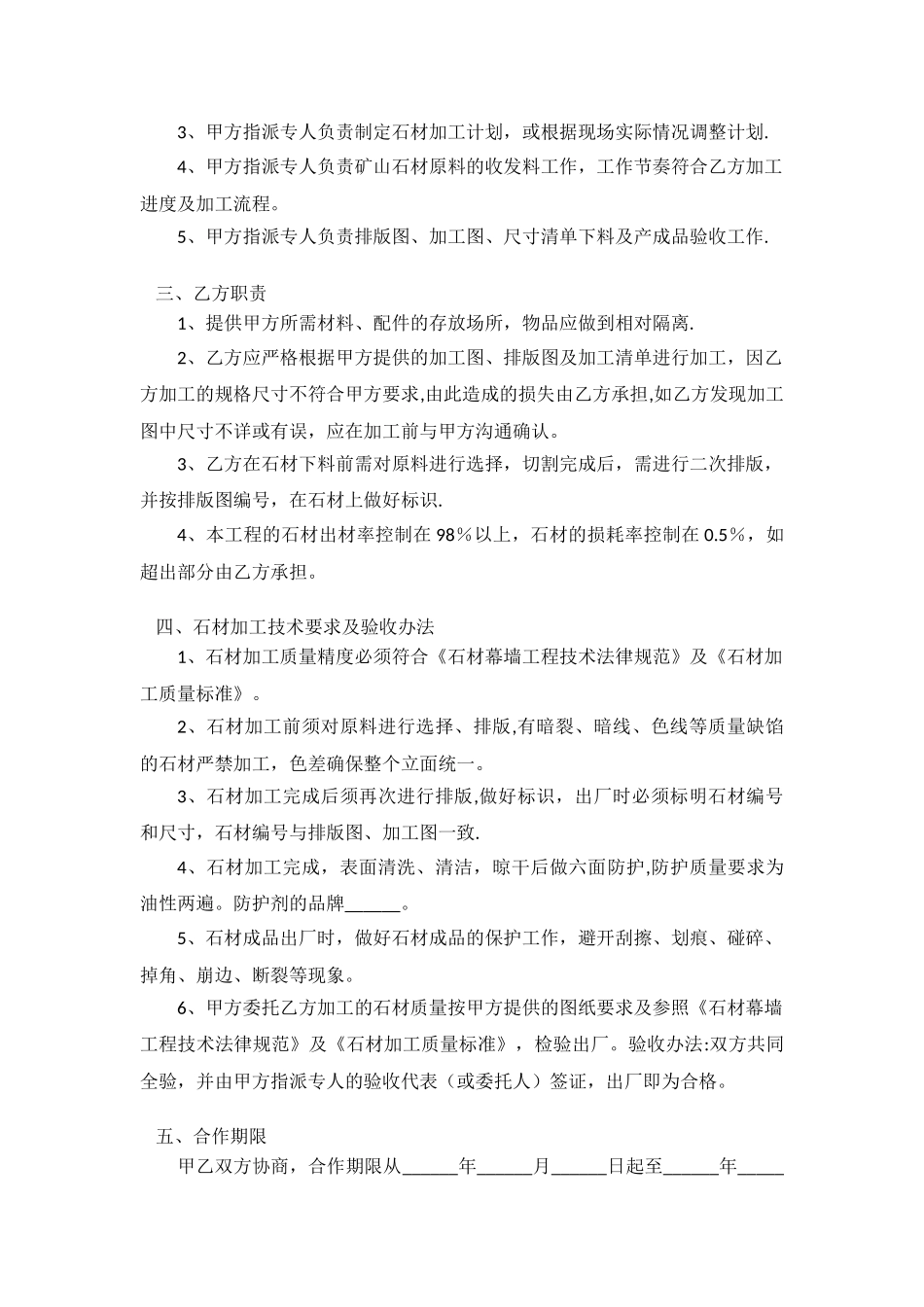 石材加工合作协议范本_第2页
