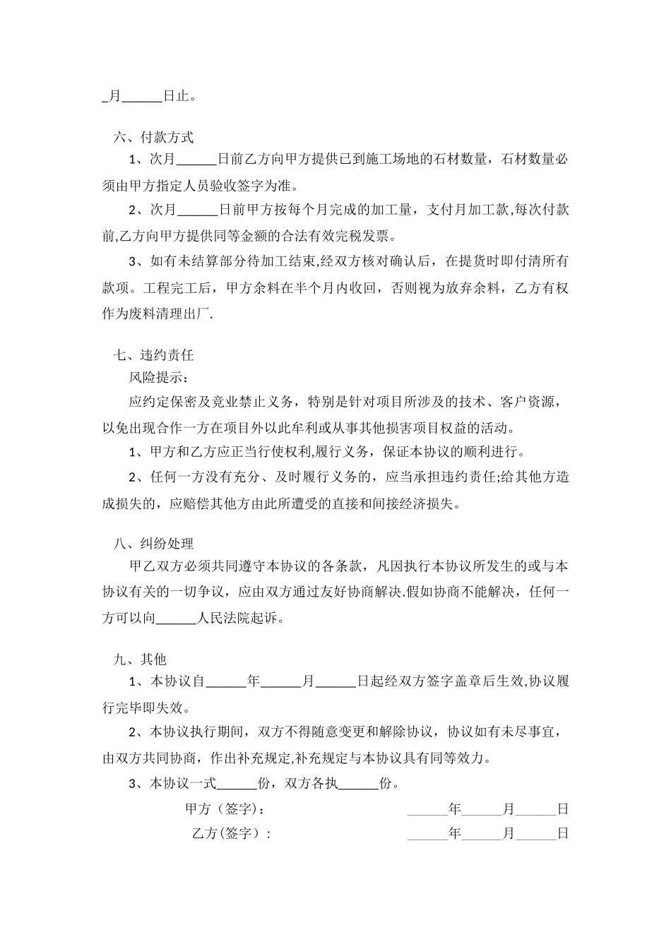 石材加工合作协议范本_第3页