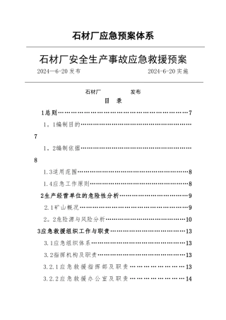 石材厂安全生产事故应急救援预案