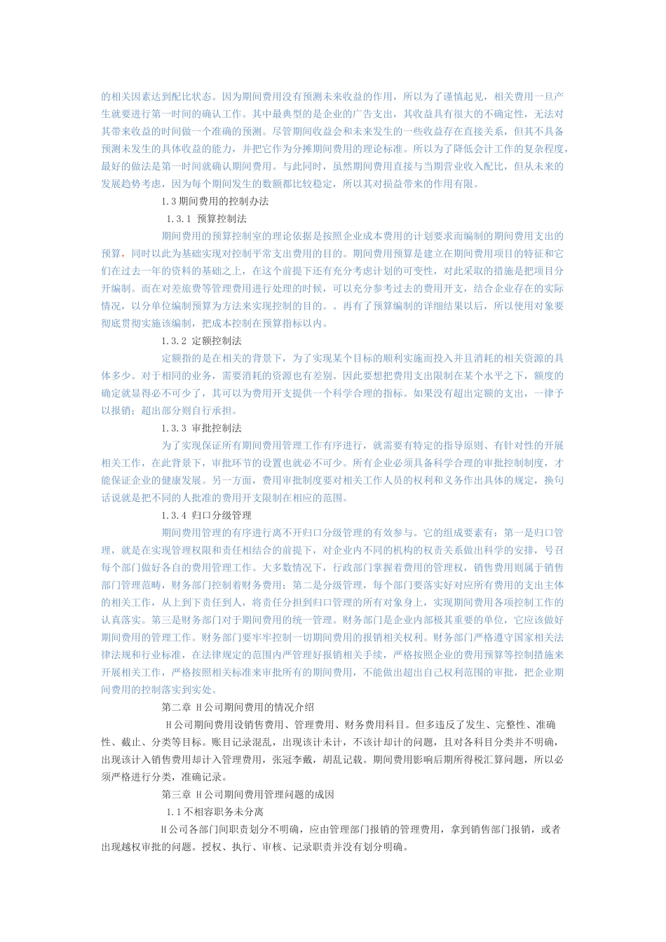 中小企业期间费用的控制_第3页