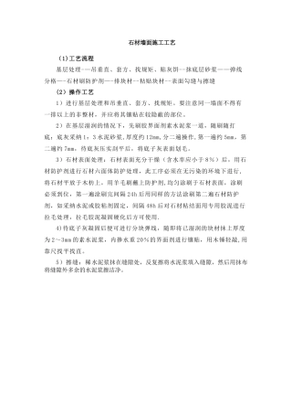 石材墙面施工工艺