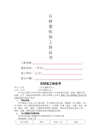 石材委托加工协议书