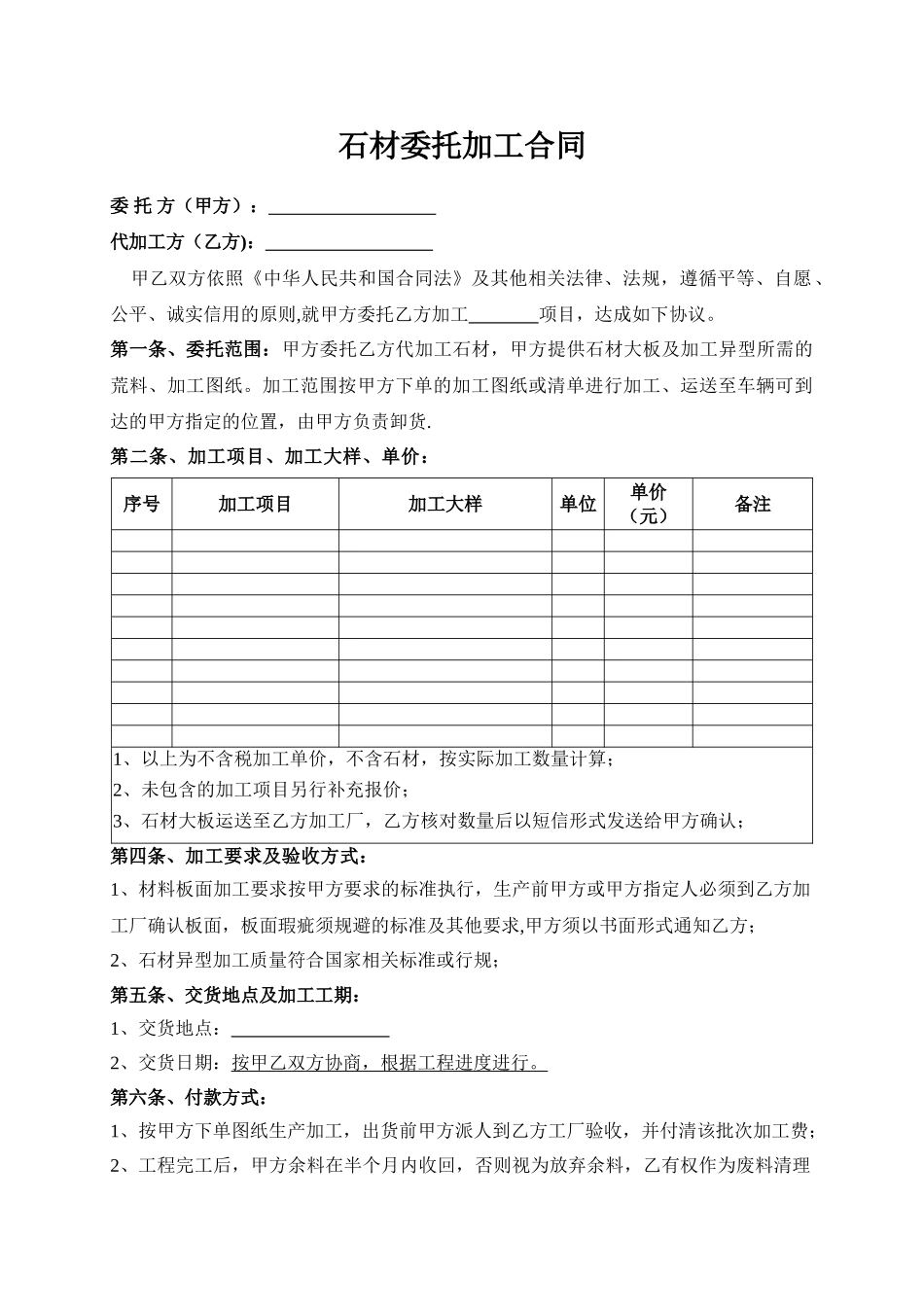石材委托加工合同_第1页