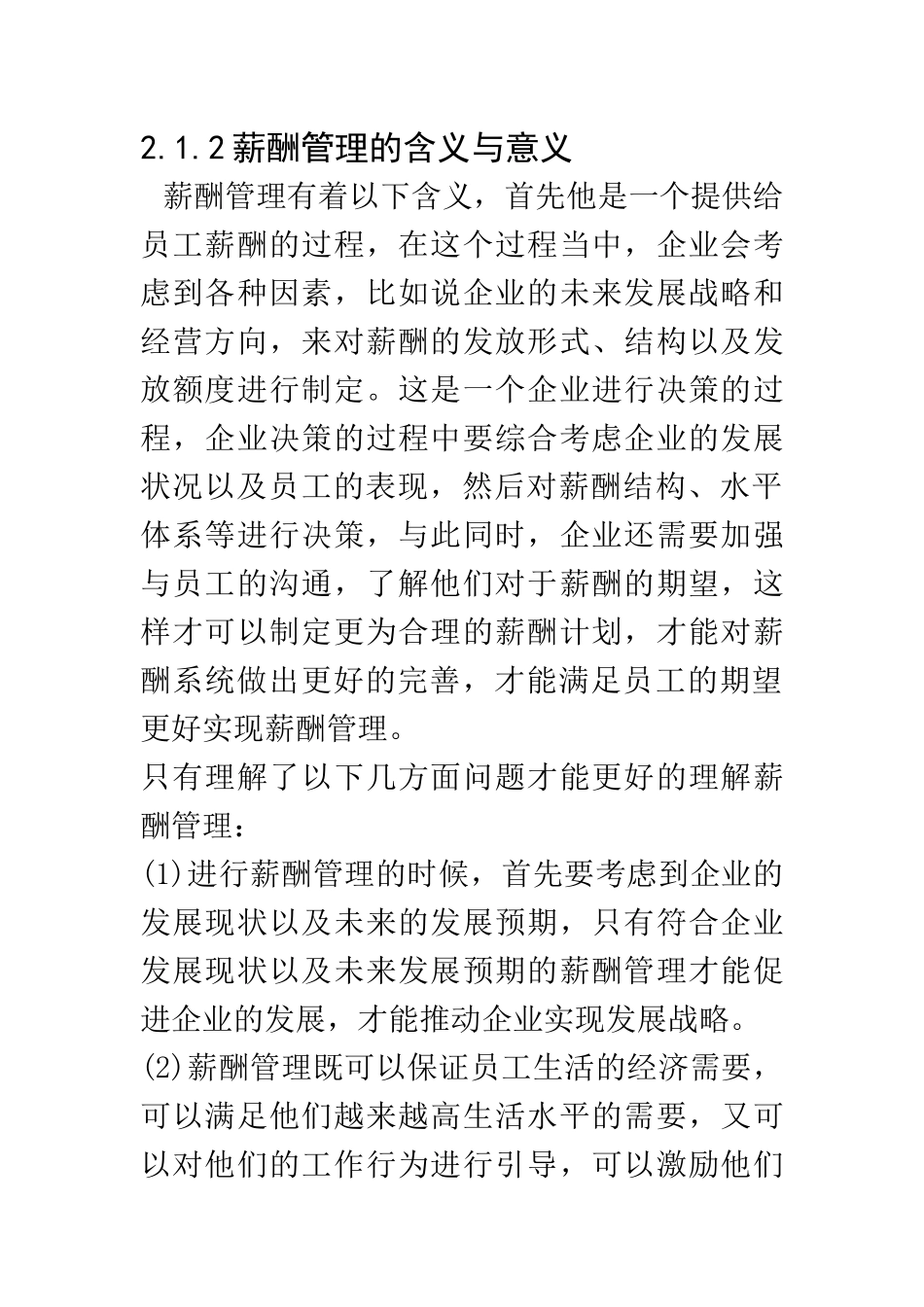 薪酬管理的含义与意义_第1页