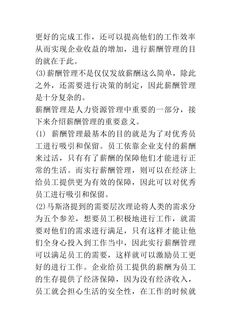 薪酬管理的含义与意义_第2页