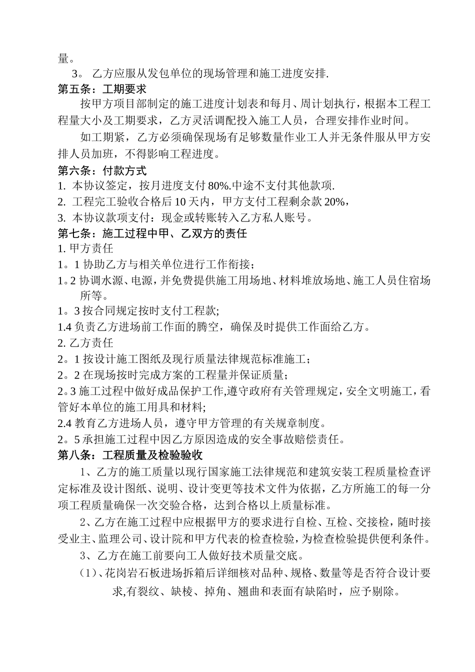 石材安装协议_第2页