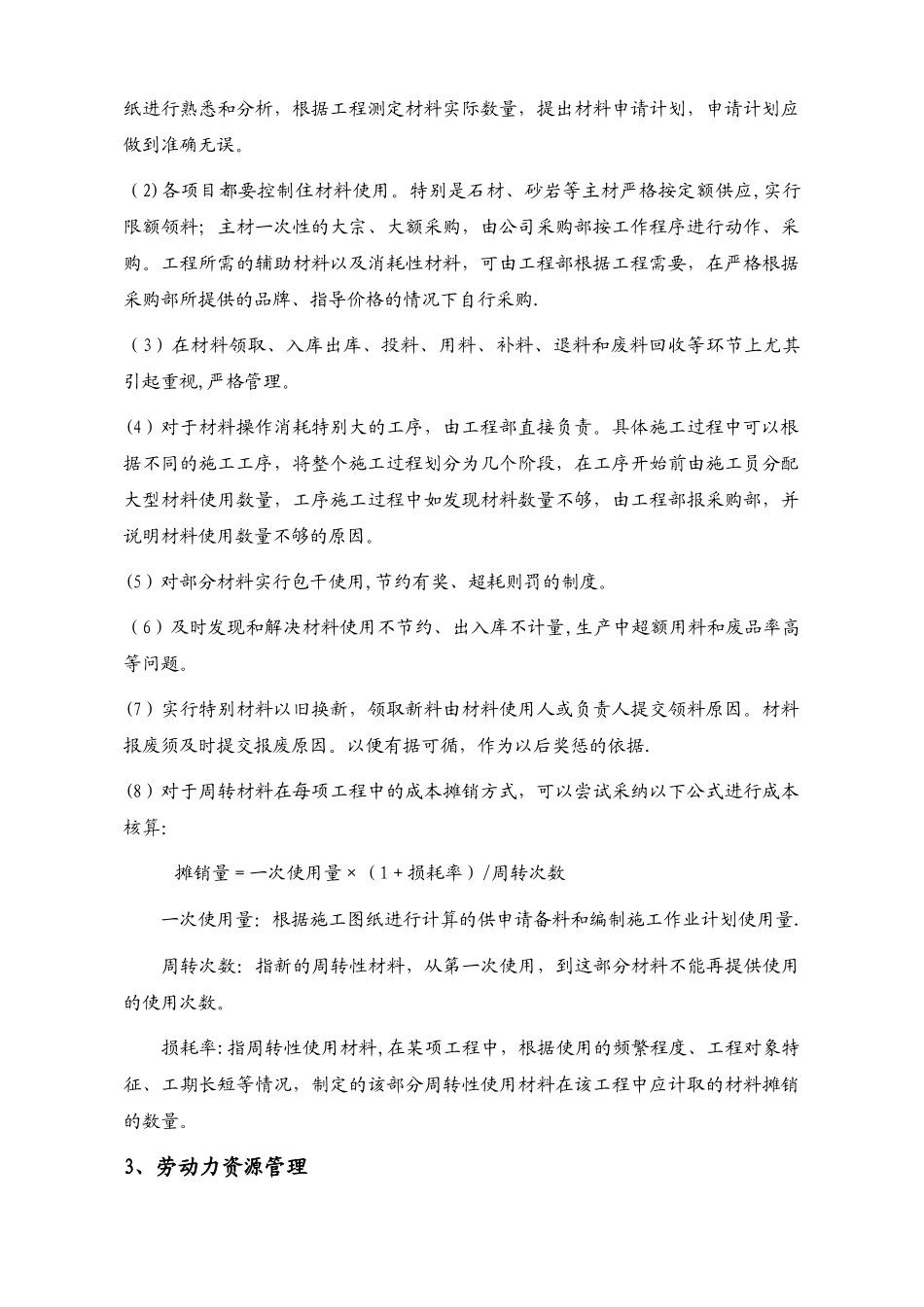 石材工程公司工程部管理制度_第3页
