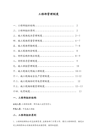 石材工程公司工程部管理制度