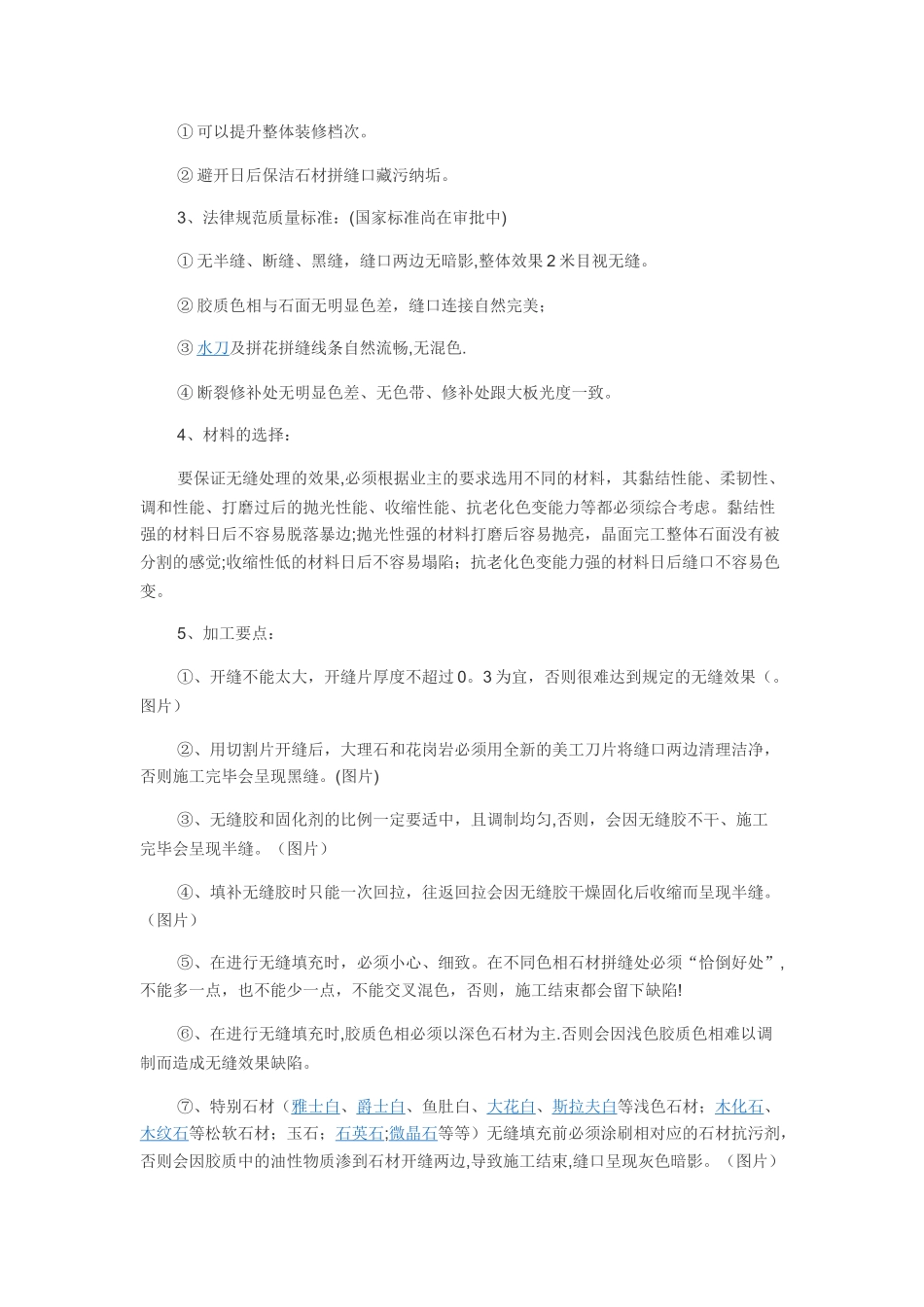 石材属性及养护初级方案_第2页