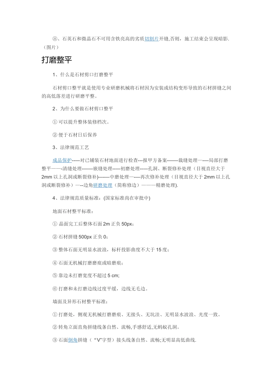 石材属性及养护初级方案_第3页