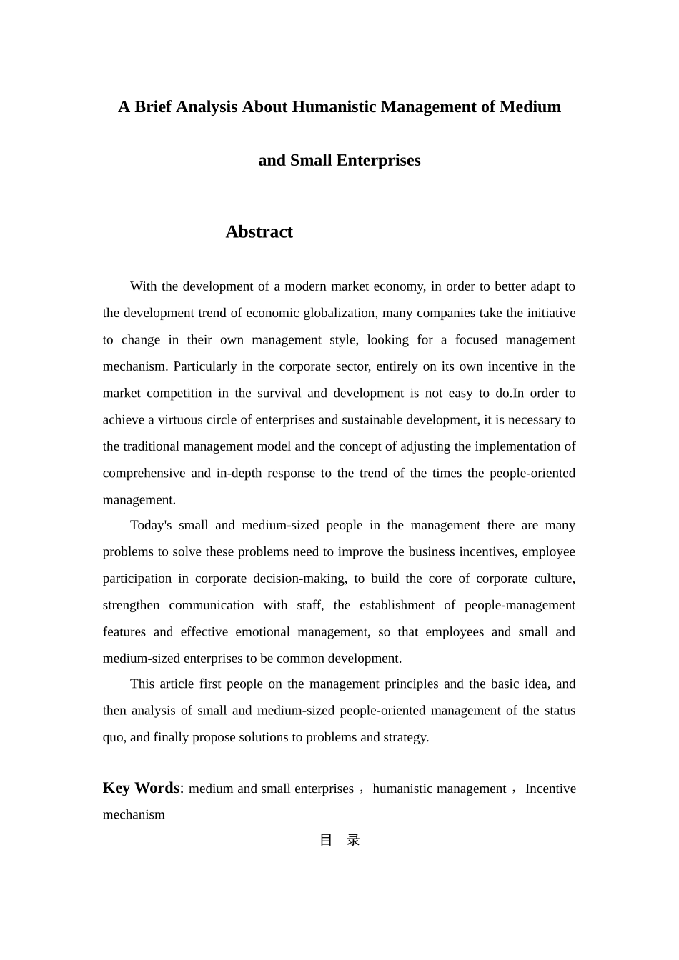 中小企业人本管理初探  会计财务管理专业_第2页