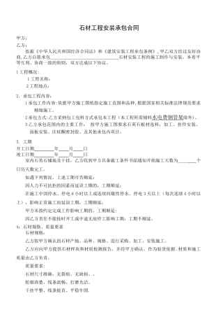 石材工程安装承包合同