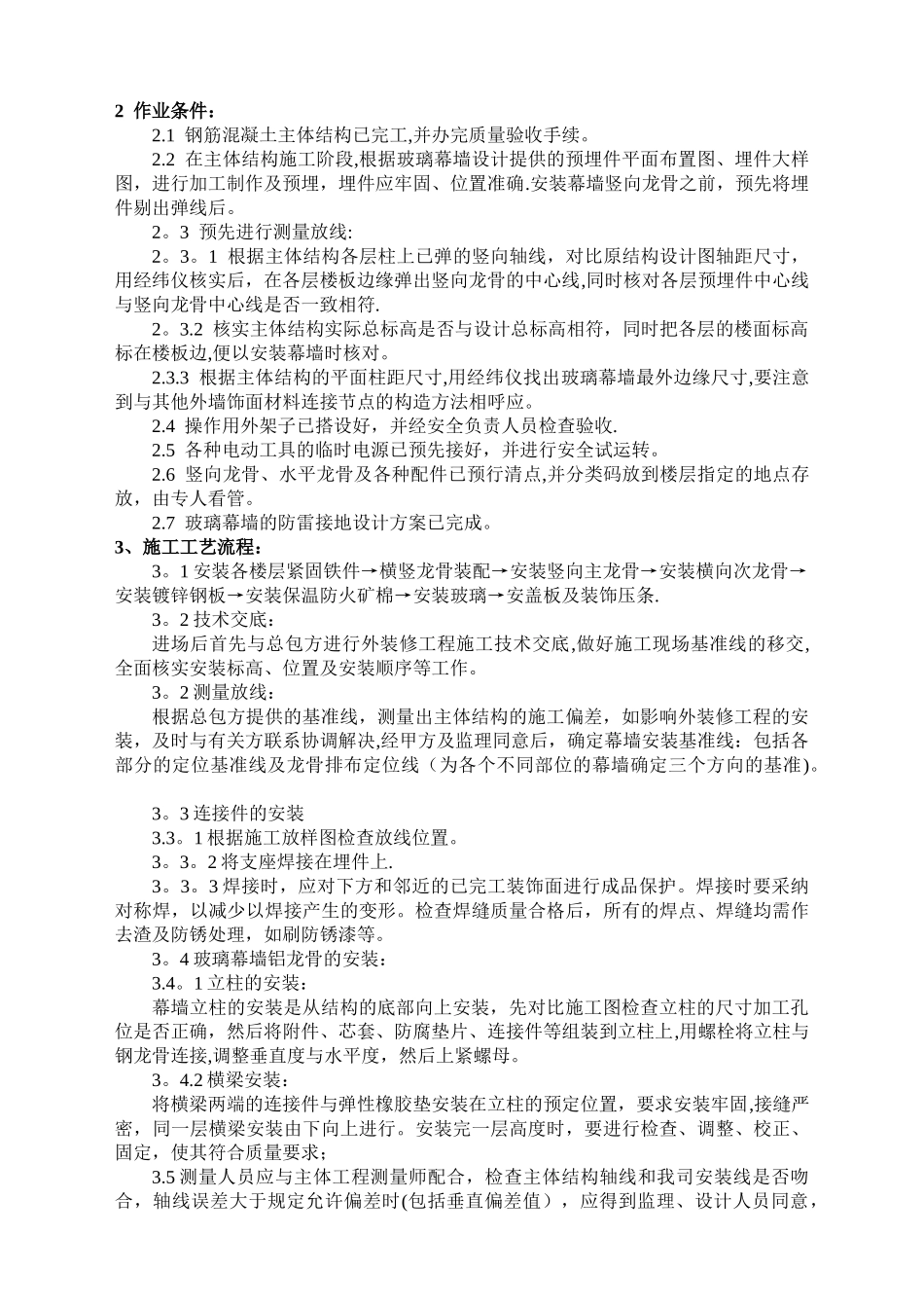 石材幕墙、玻璃幕墙施工方案_第3页