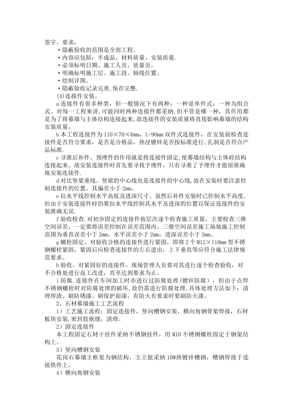 石材幕墙专项施工方案_第2页