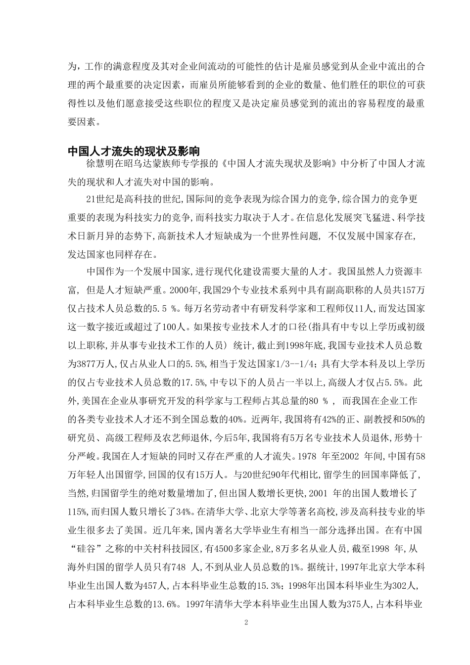 中小企业人才流失问题诊断与解决对策研究文献综述_第3页