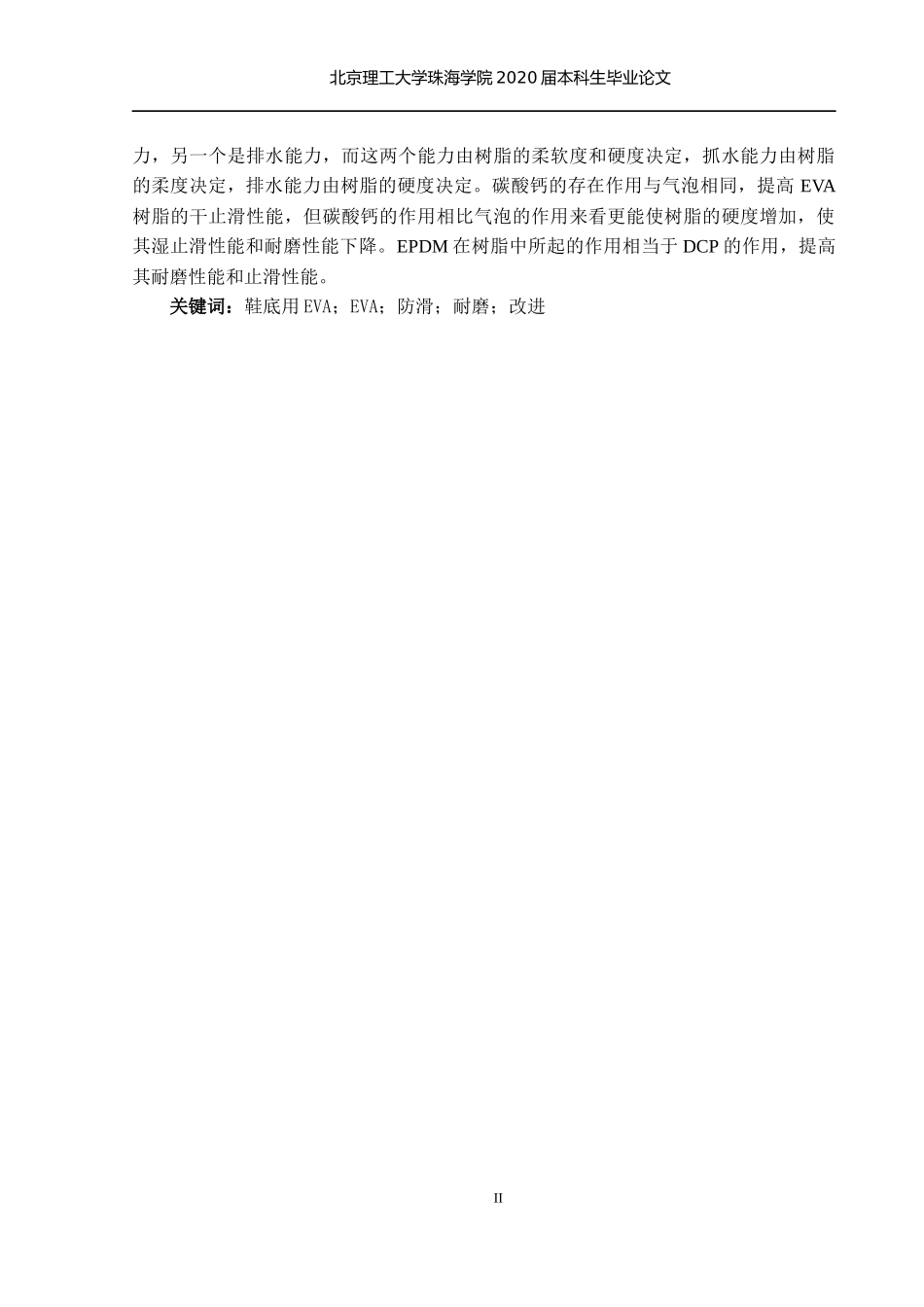 鞋底用EVA防滑耐磨性能的改进研究_第2页