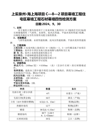 石材幕墙四性检测方案