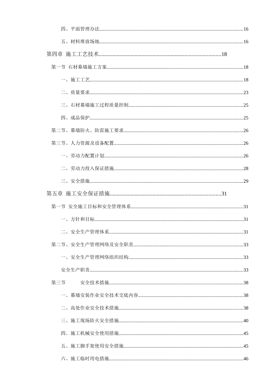 石材幕墙安全专项施工方案_第3页