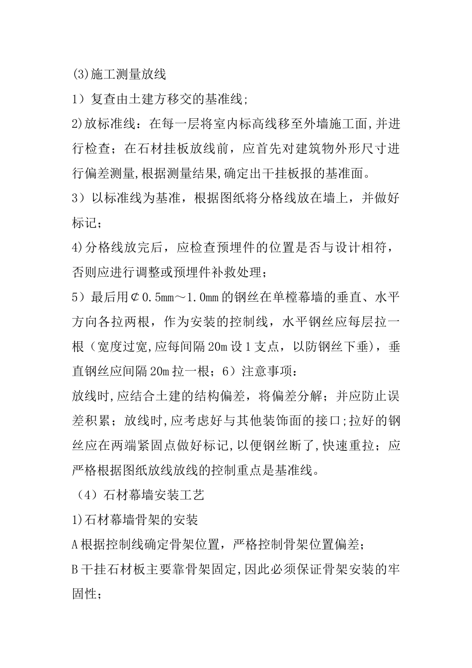 石材幕墙安装工艺流程图_第2页