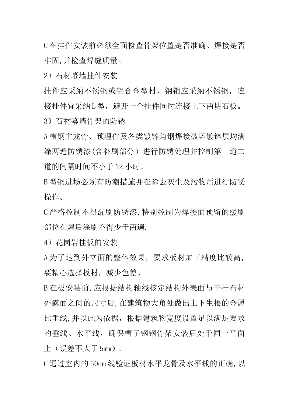 石材幕墙安装工艺流程图_第3页