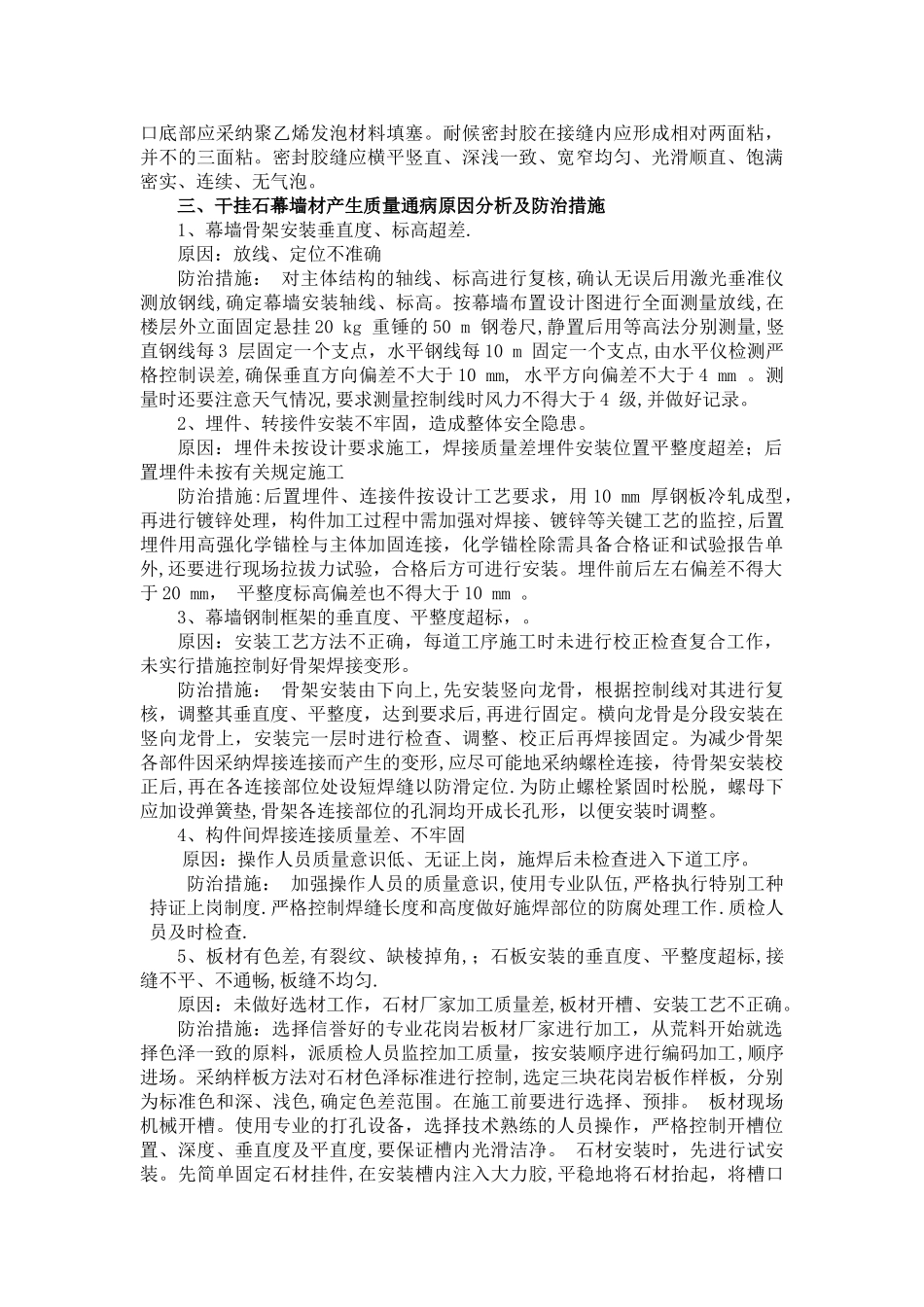 石材幕墙工程监理质量控制措施_第3页