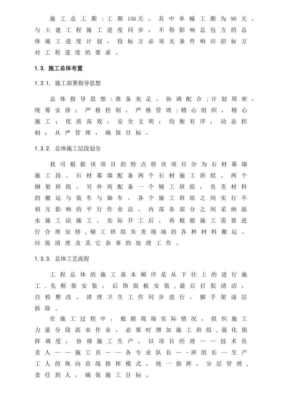 石材幕墙技术标_第3页