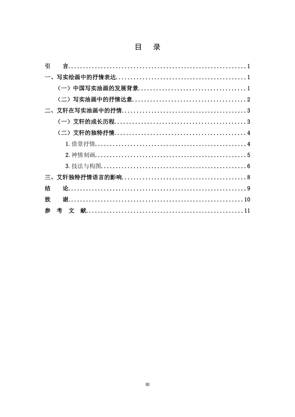 写实油画艾轩抒情语言_第3页