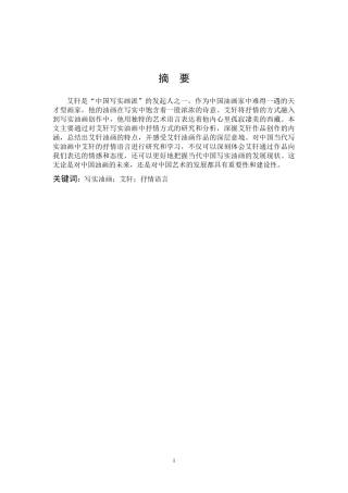 写实油画艾轩抒情语言