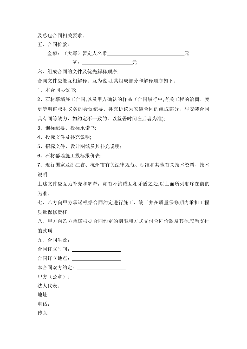 石材幕墙施工合同_第2页