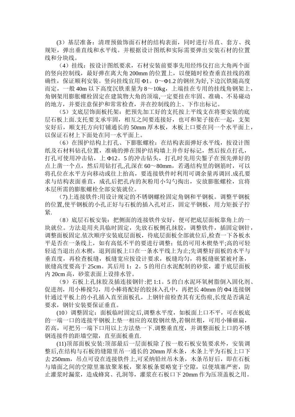 石材幕墙施工专项方案_第2页