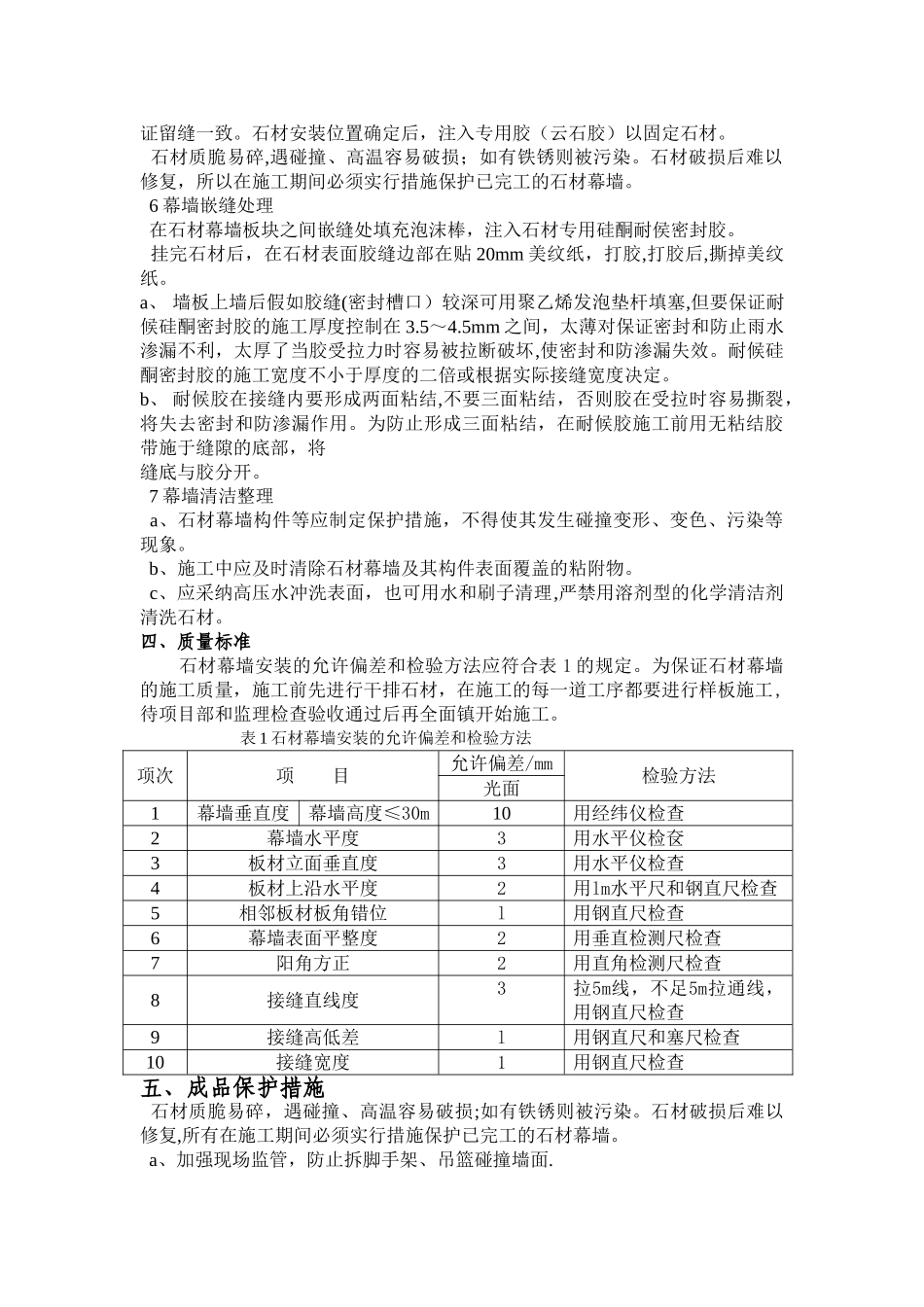 石材幕墙施工技术交底_第3页