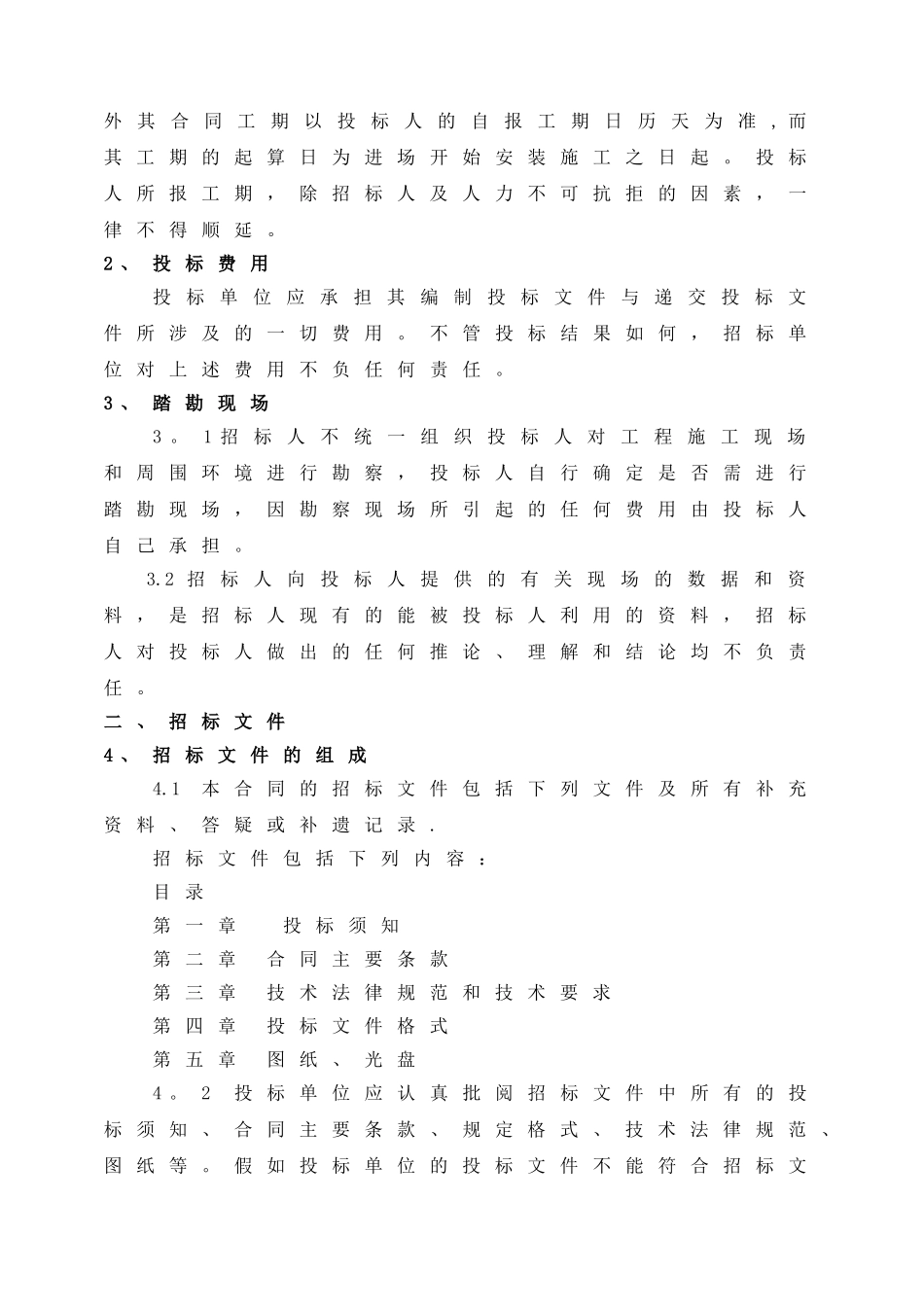 石材幕墙施工招标文件_第3页