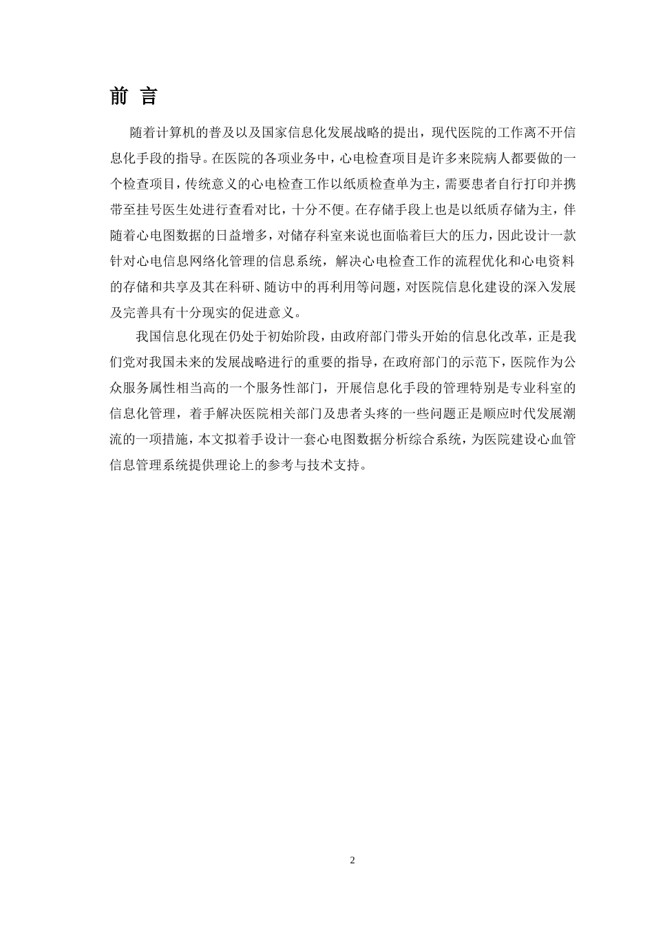 心电图数据分析综合系统_第2页