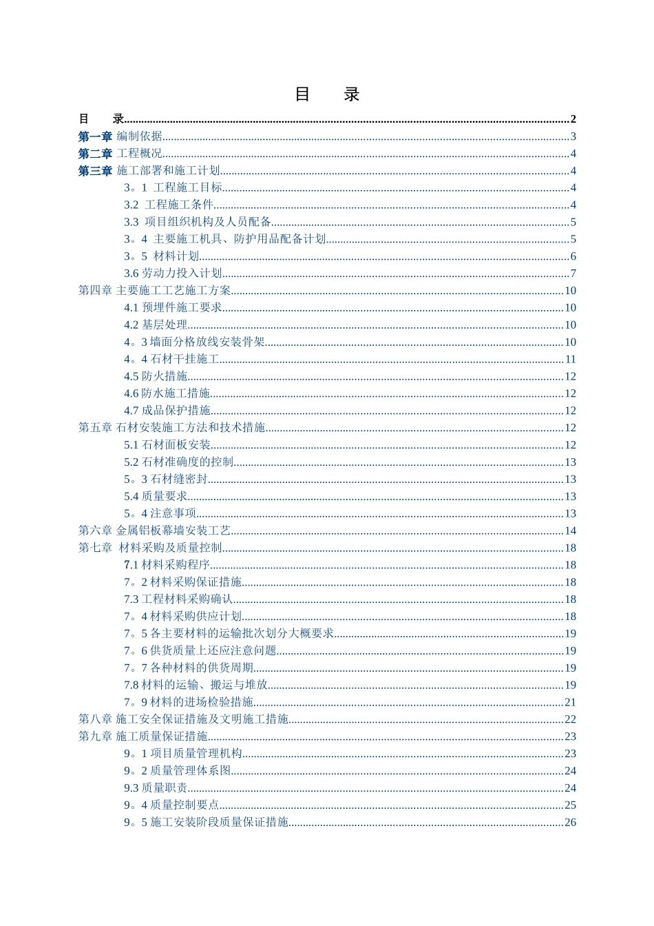 石材幕墙施工方案-_第2页