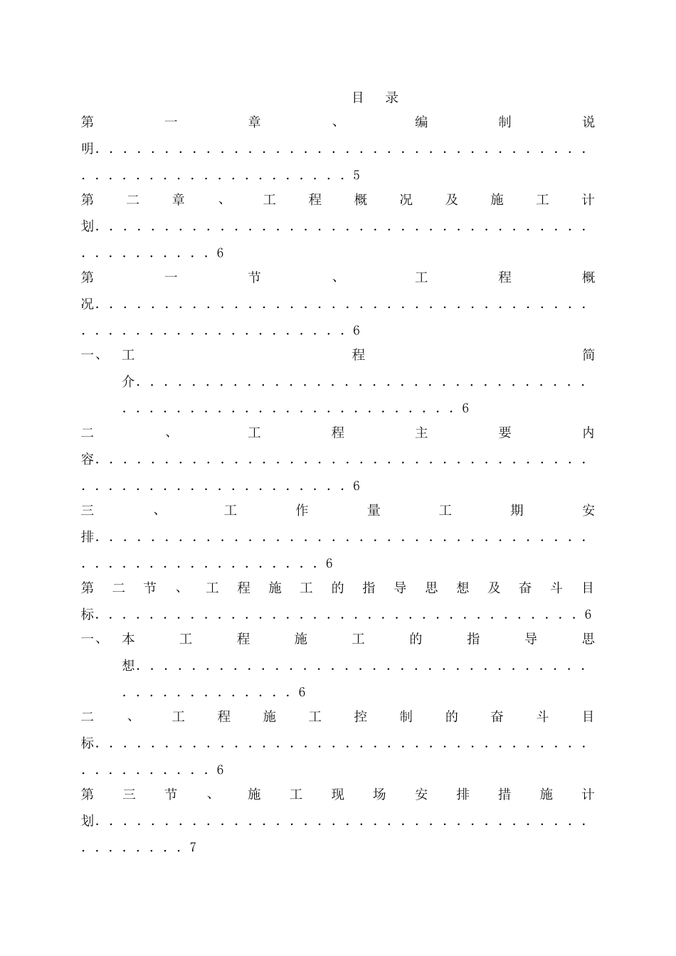 石材幕墙施工方案-secret[1]_第2页