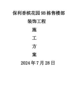 石材幕墙施工方案-secret[1]