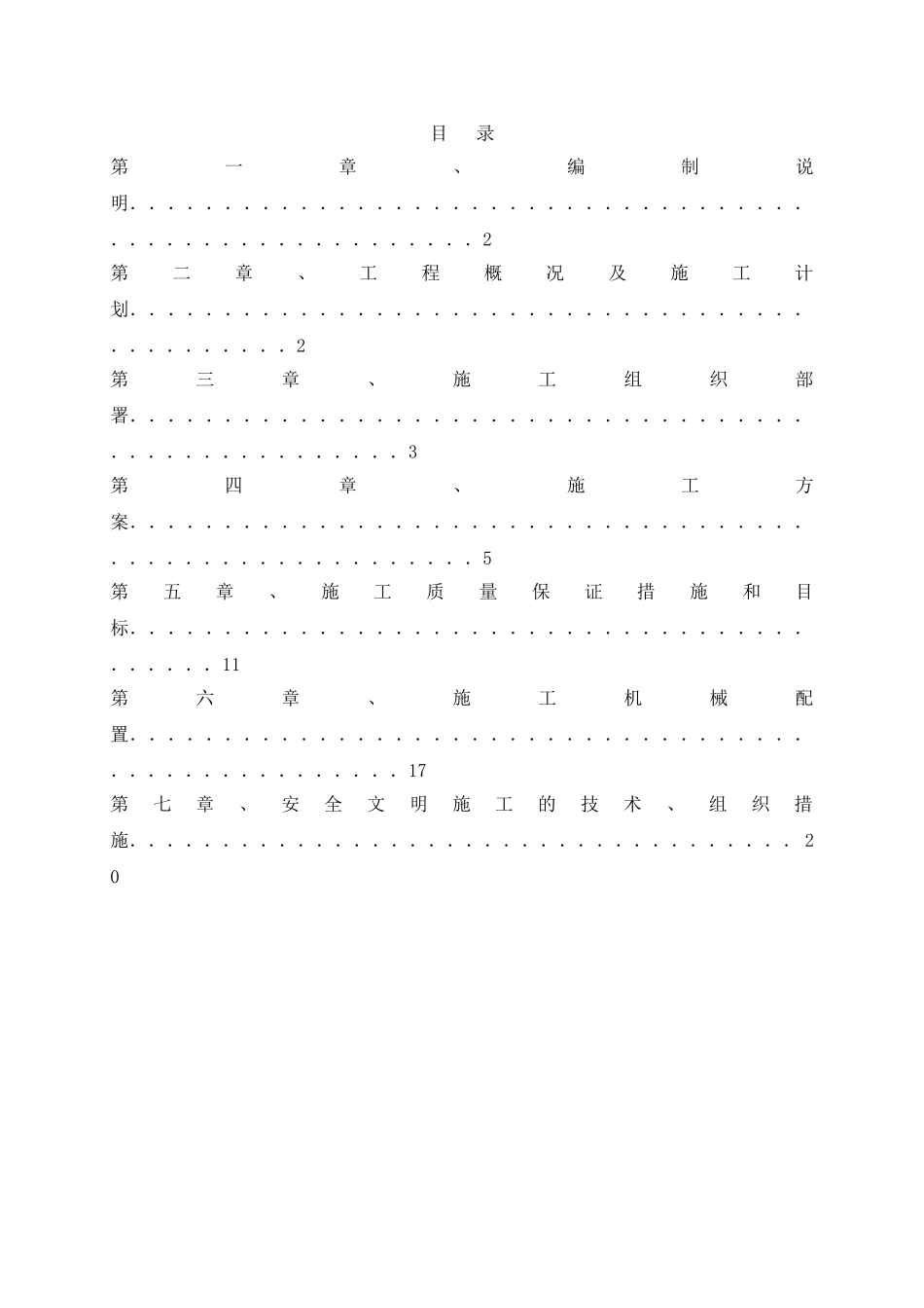 石材幕墙施工方案_第1页