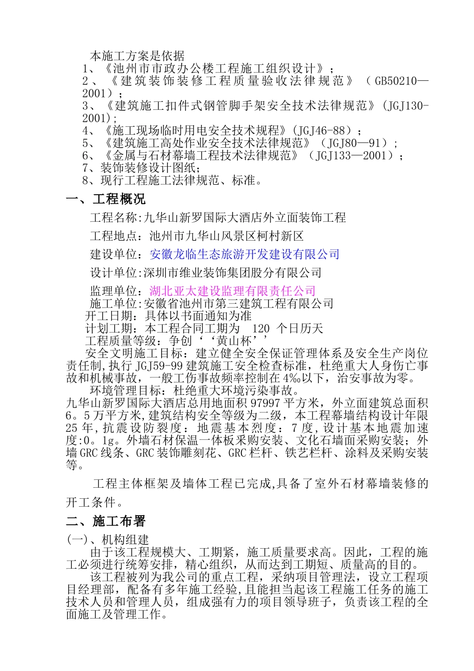 石材幕墙施工方案21314_第2页