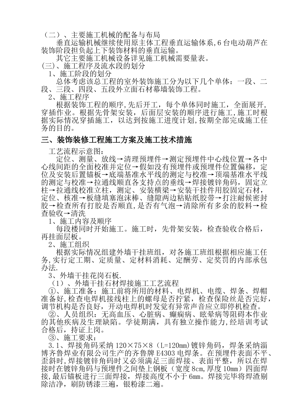 石材幕墙施工方案21314_第3页