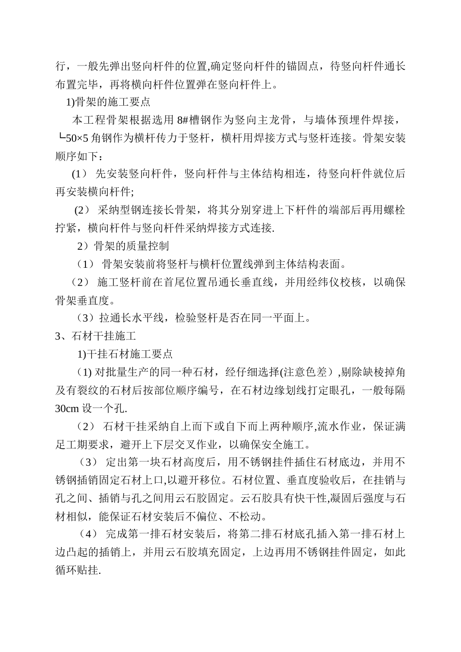 石材幕墙施工方案21335_第2页