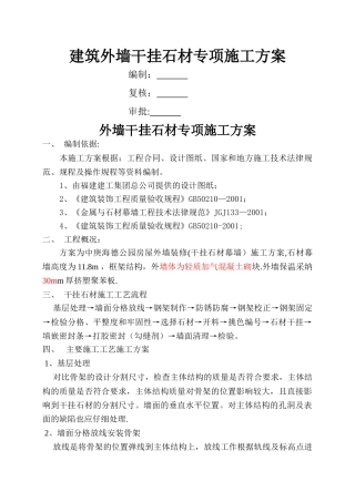 石材幕墙施工方案21335